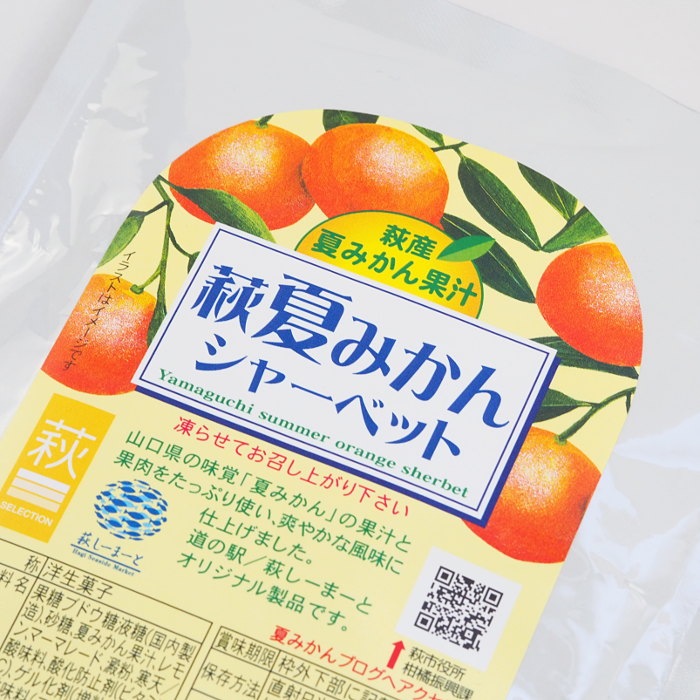 萩夏みかんシャーベット【常温】(ご注意）2022年4月から味を一新しています。